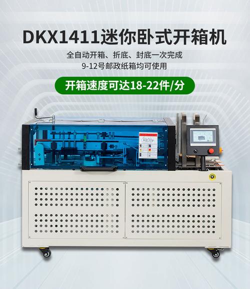 dkx1411迷你卧式开箱机